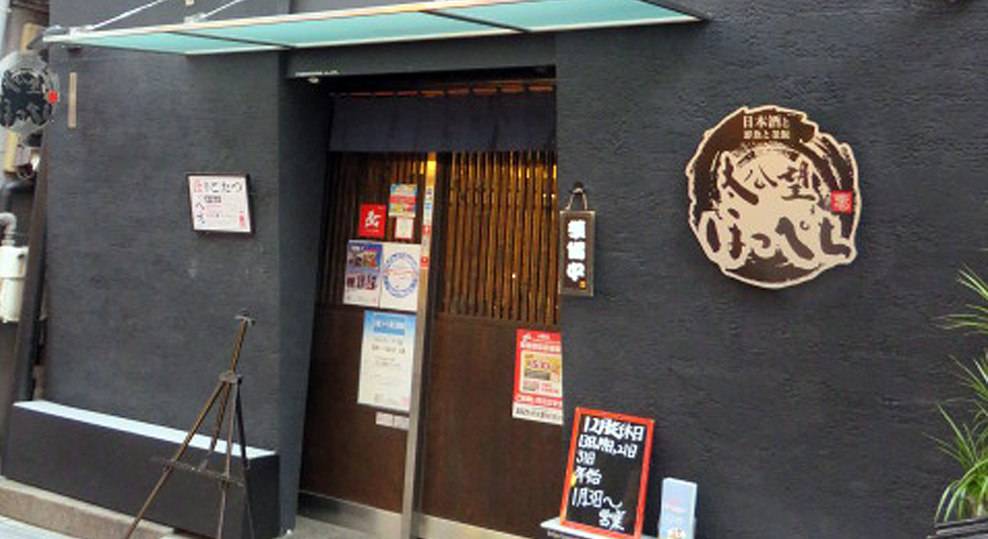 日本酒と鮮魚と釜めし太公望 ほっぺち