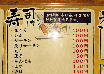 人気の 「寿司」メニュー表